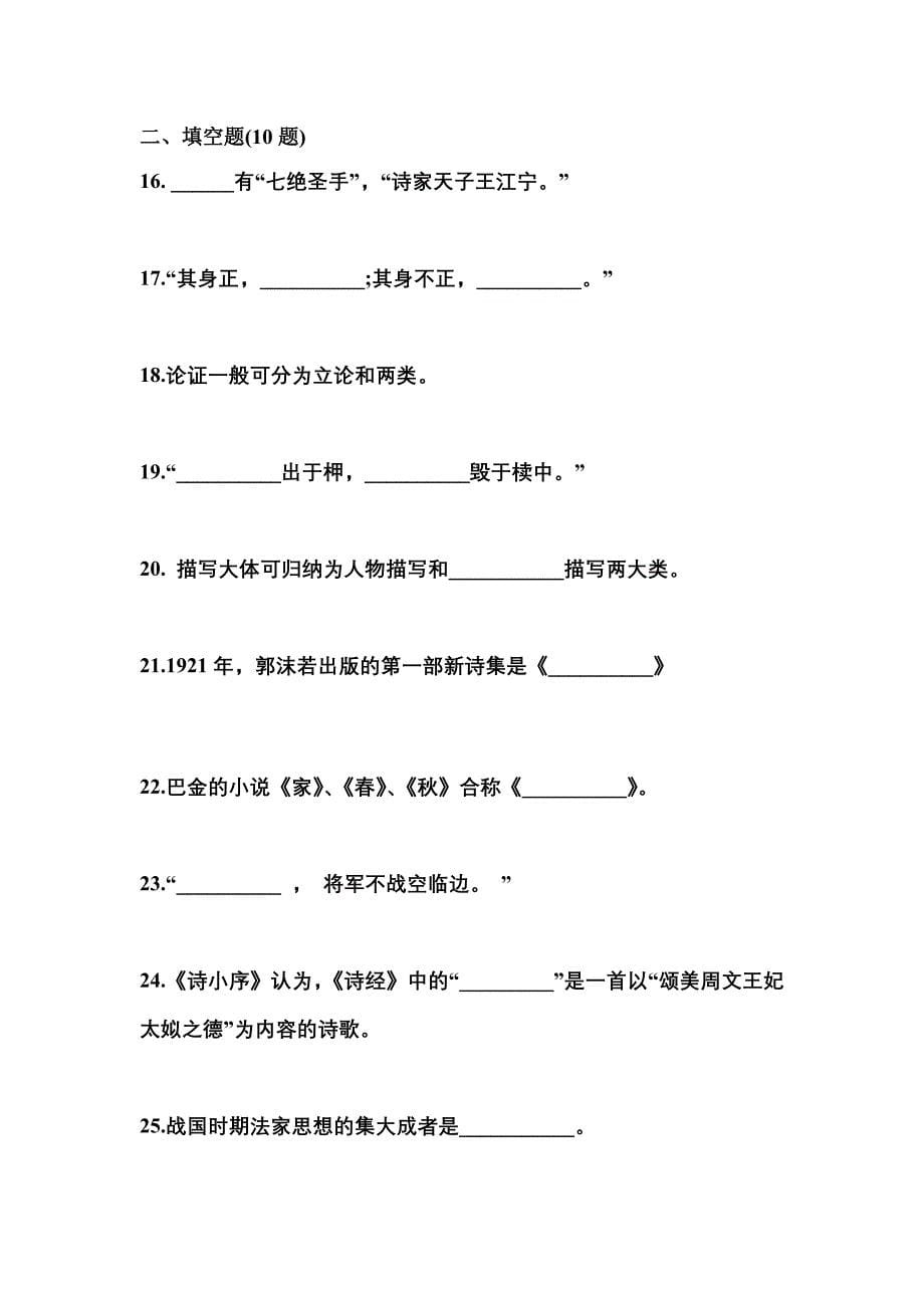 江苏省连云港市成考专升本2023年大学语文第一次模拟卷(含答案)_第5页