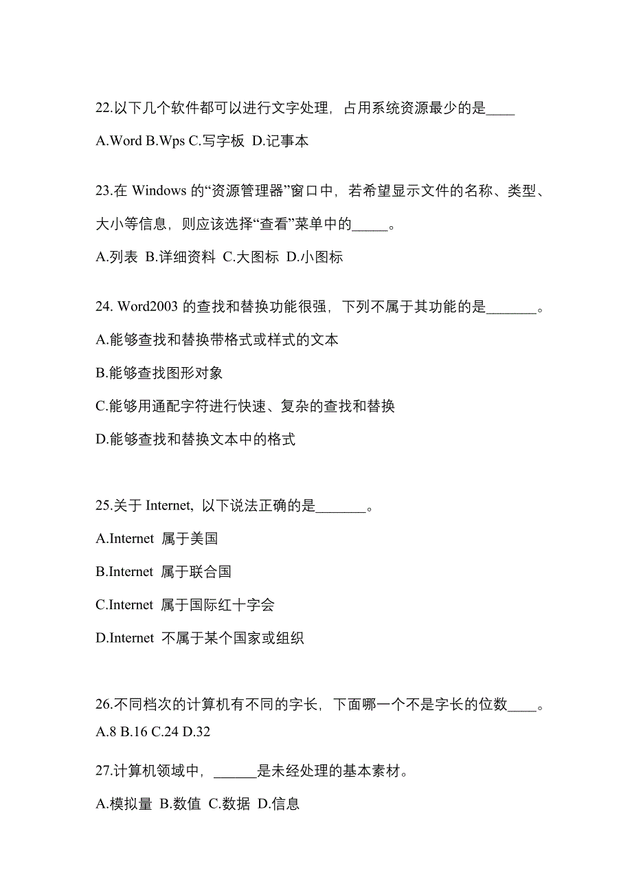 贵州省安顺市成考专升本2022年计算机基础自考预测试题(含答案)_第4页