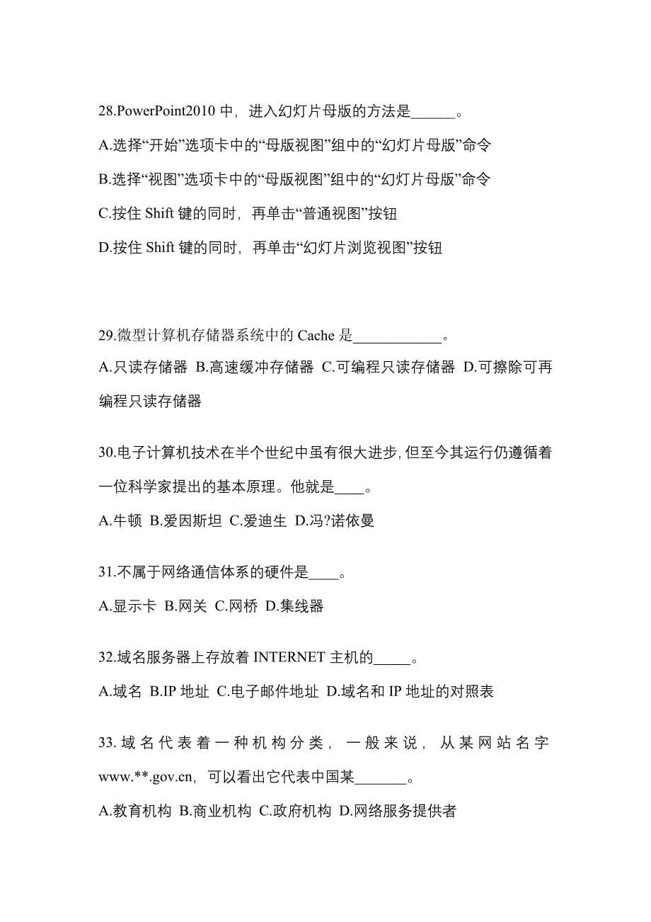 贵州省安顺市成考专升本2022年计算机基础自考预测试题(含答案)_第5页