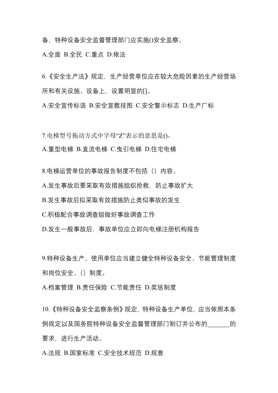 2022年吉林省吉林市电梯作业电梯安全管理(A4)重点汇总（含答案）_第2页