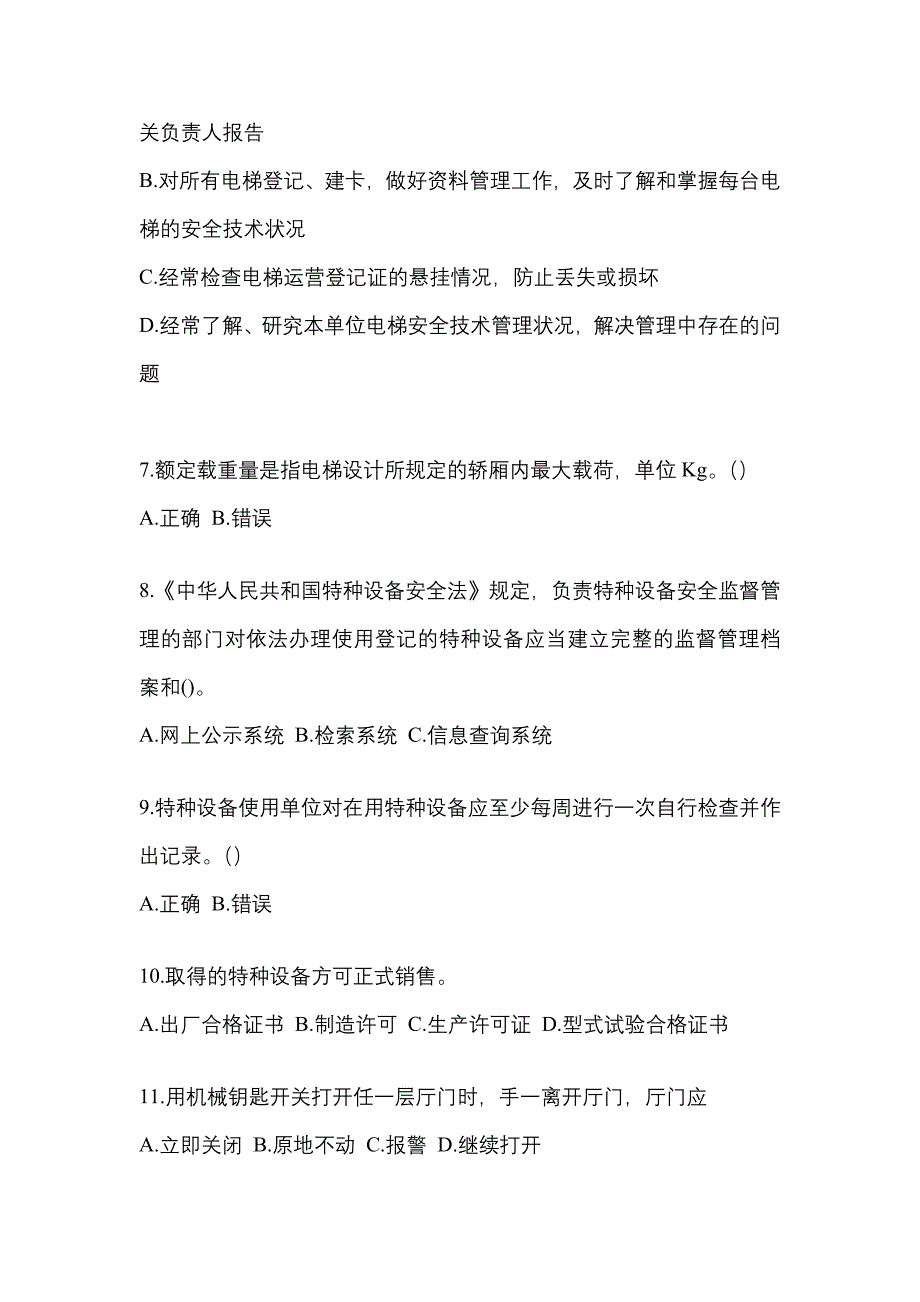 2021年广东省深圳市电梯作业电梯安全管理(A4)重点汇总（含答案）_第2页