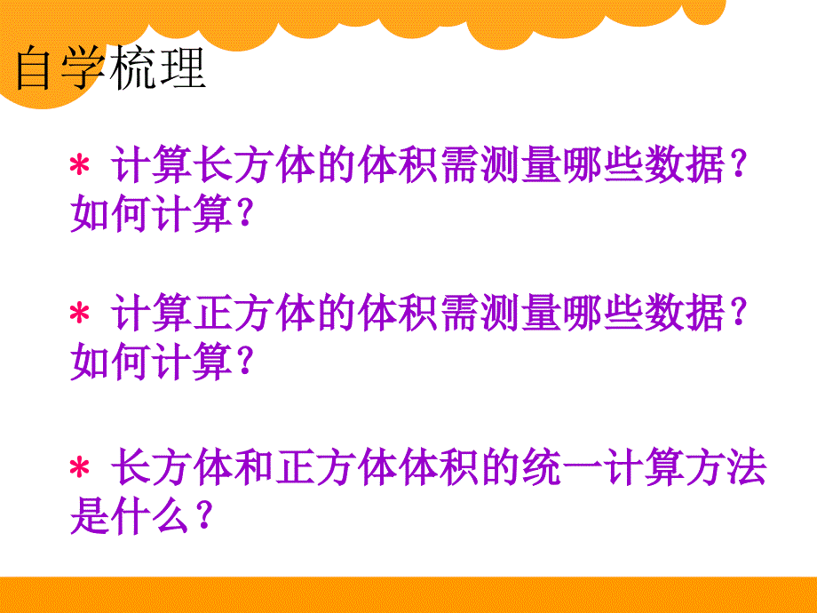 北师大版小学数学五年级下册课件：有趣的测量_第2页