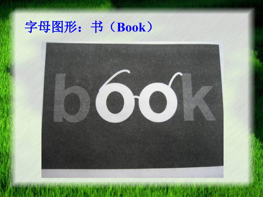 方块的奥妙汉字的结构课件1_第3页