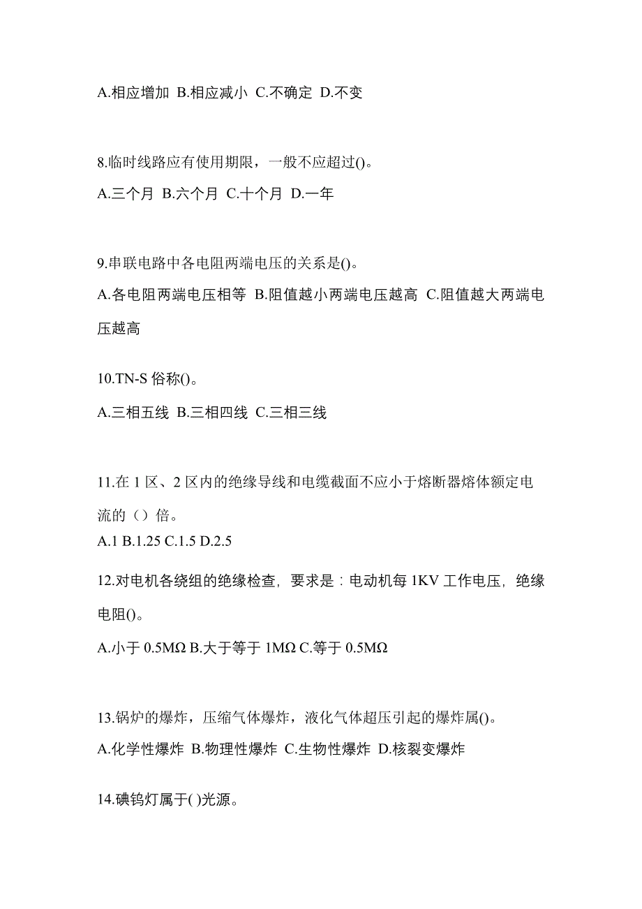 2022-2023年辽宁省朝阳市电工等级低压电工作业(应急管理厅)_第2页