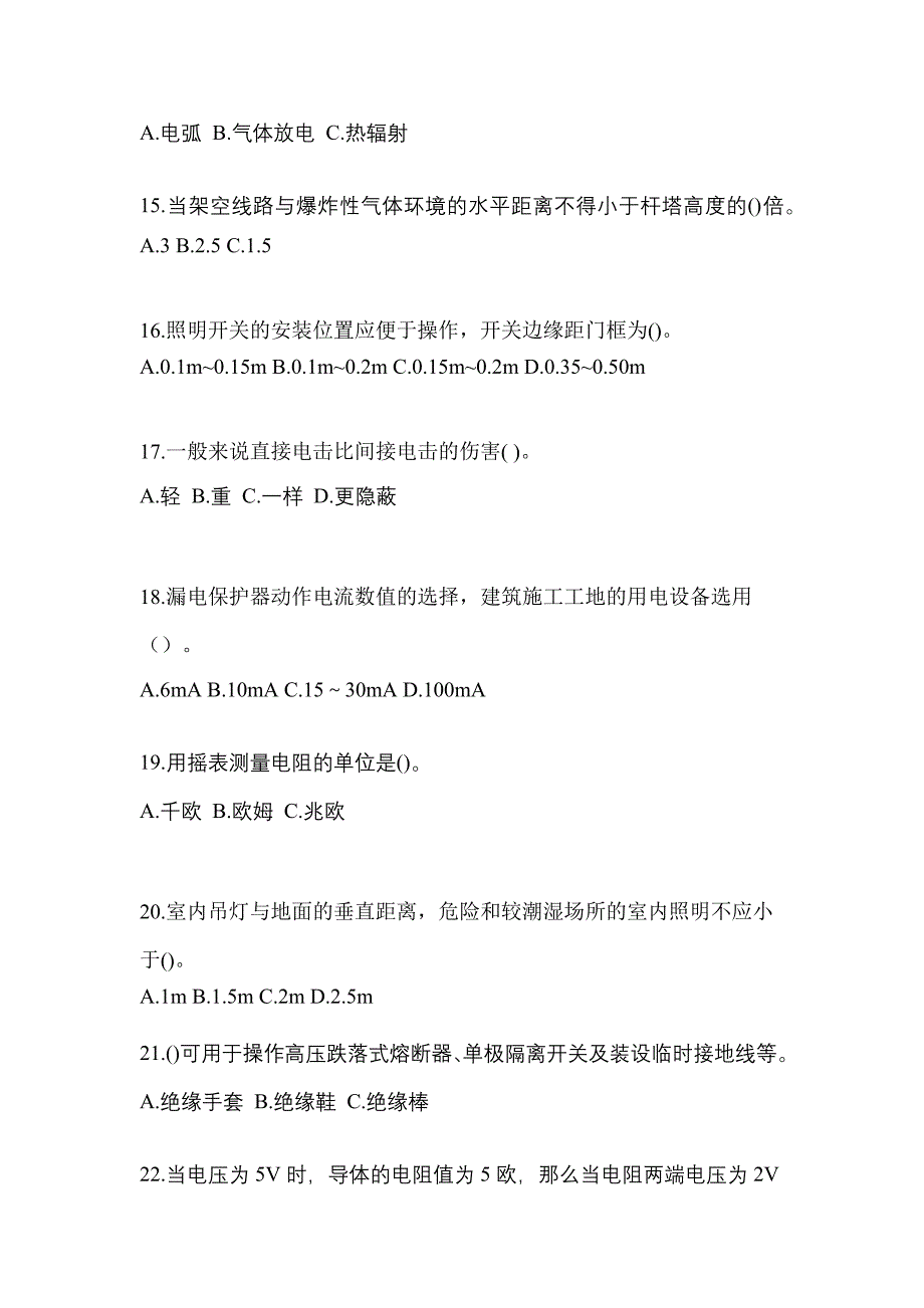 2022-2023年辽宁省朝阳市电工等级低压电工作业(应急管理厅)_第3页