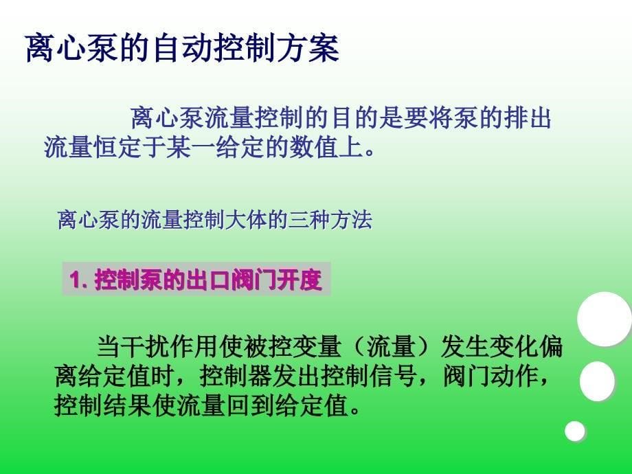 流体输送中的自动控制_第5页