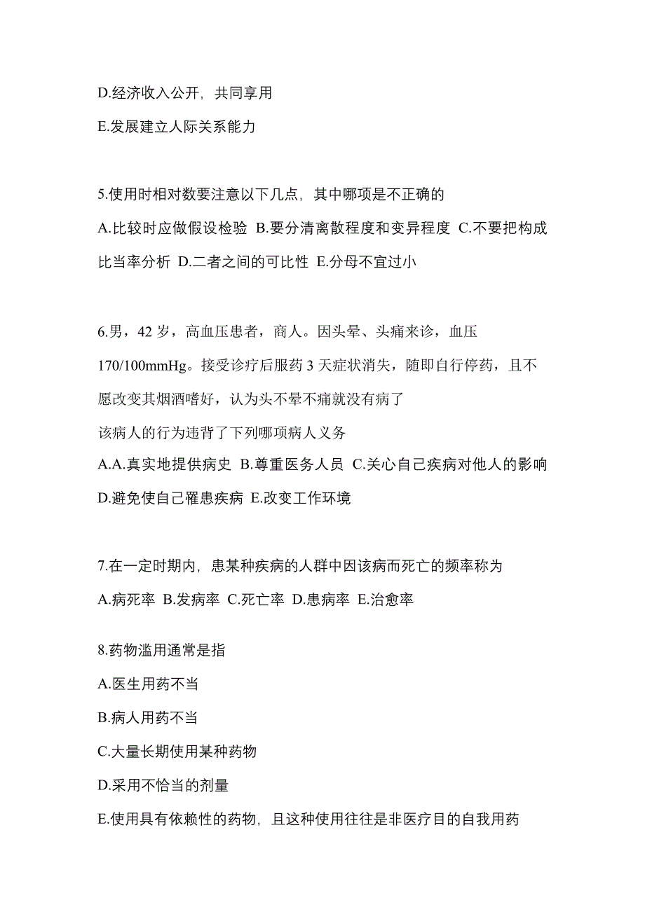 2022-2023年辽宁省阜新市全科医学（中级）基础知识真题(含答案)_第2页