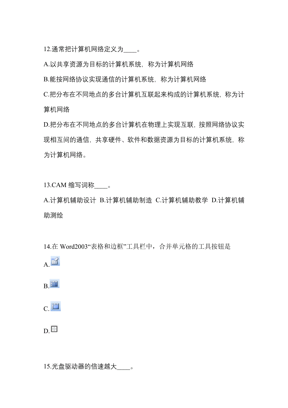 四川省巴中市成考专升本2022年计算机基础自考预测试题(含答案)_第3页