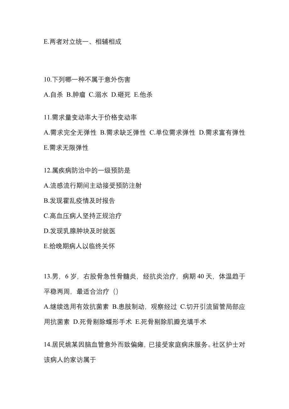 2021年山西省阳泉市全科医学（中级）基础知识模拟考试(含答案)_第3页