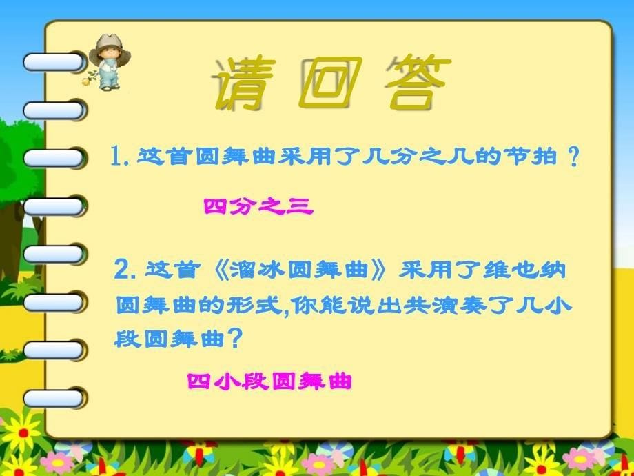 溜冰圆舞曲.ppt_第5页