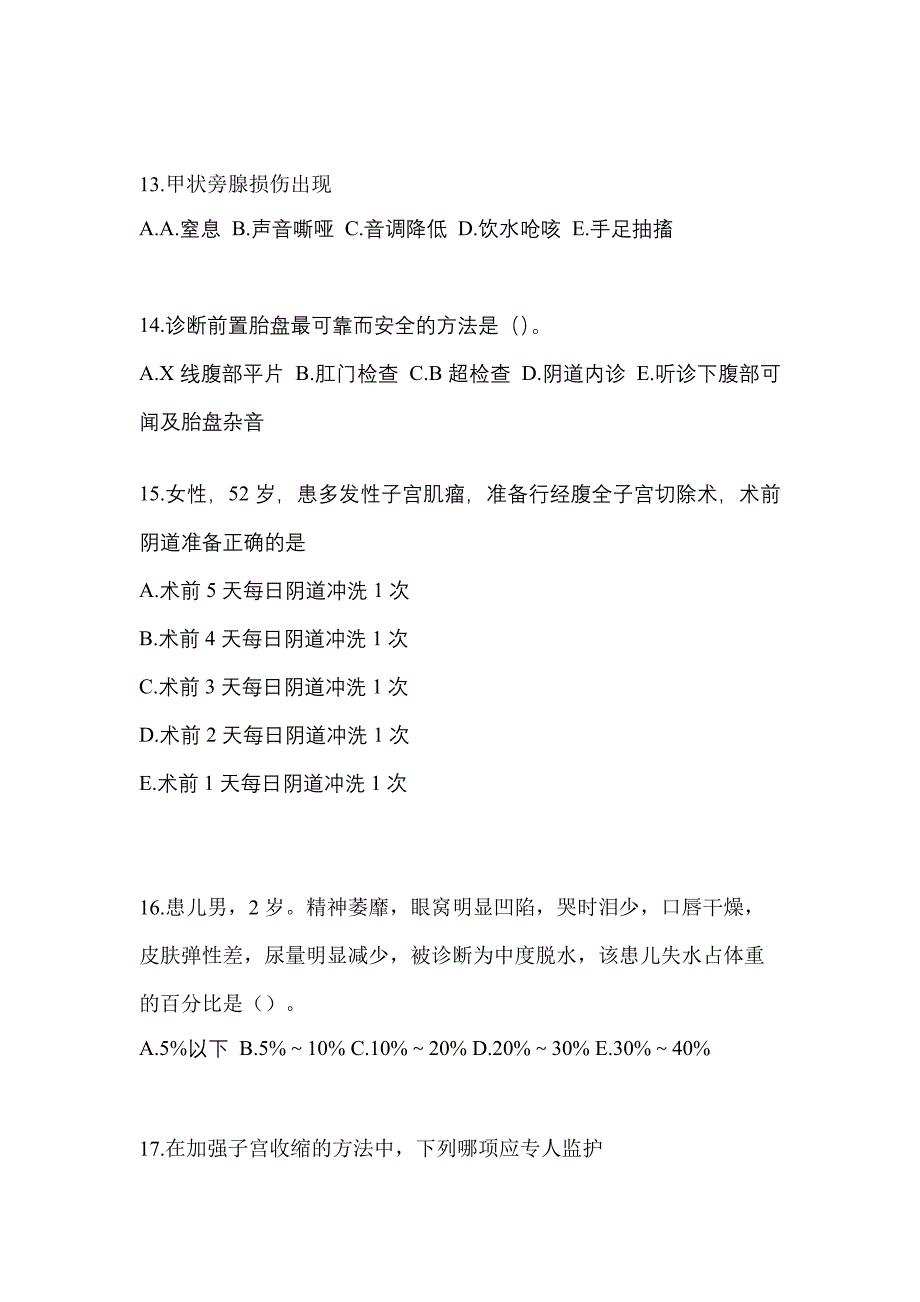 2022-2023年浙江省台州市初级护师相关专业知识知识点汇总（含答案）_第4页