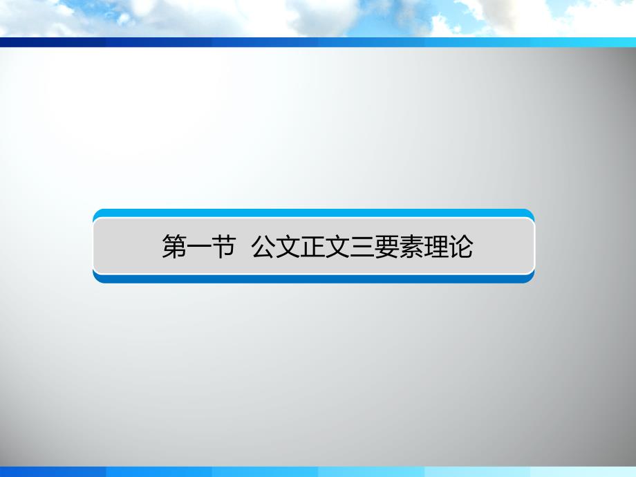 公文正文三要素_第2页