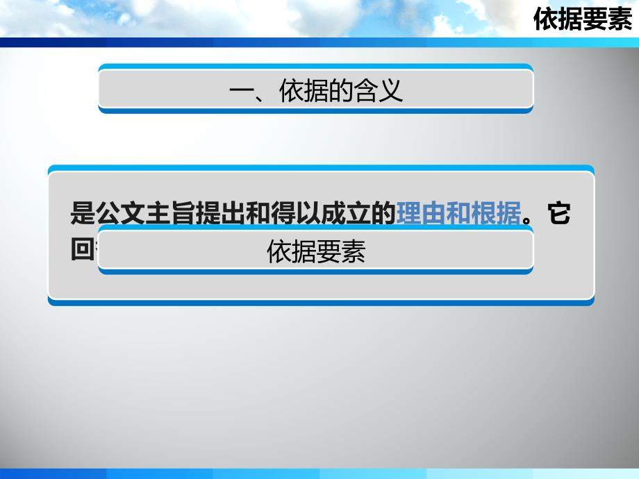 公文正文三要素_第4页