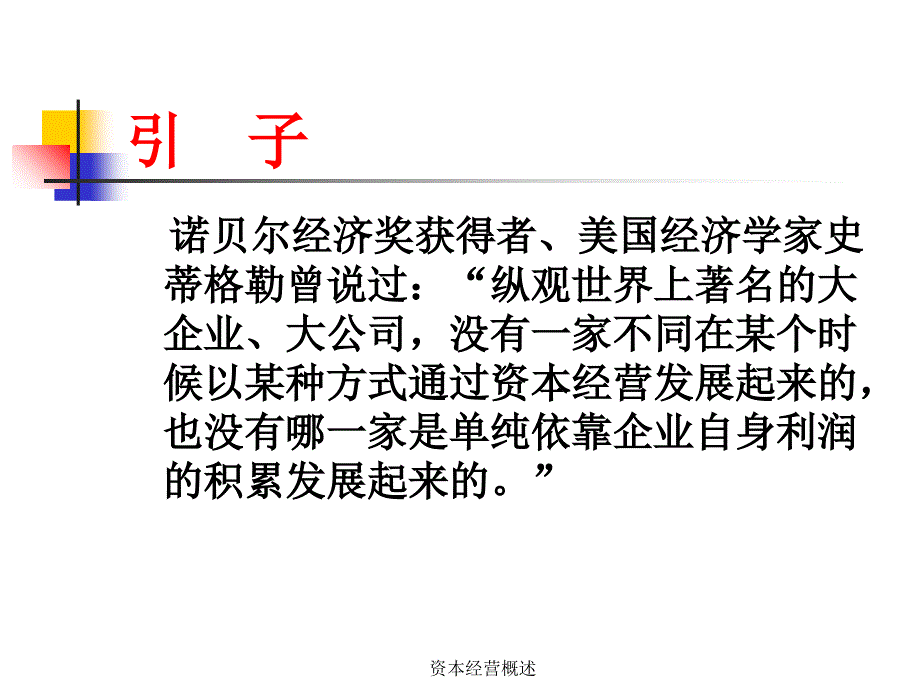 资本经营概述课件_第1页