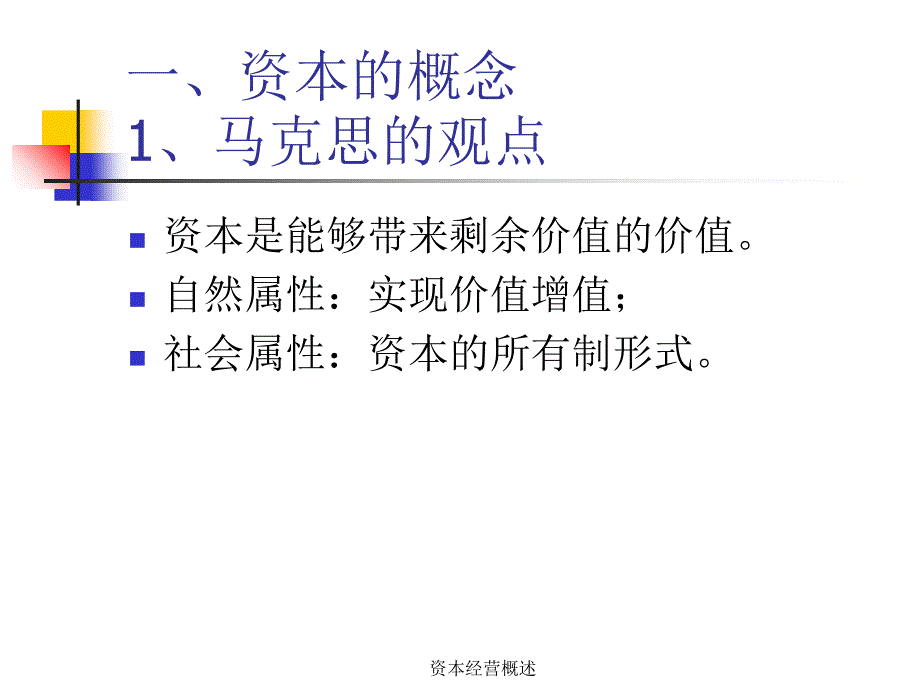 资本经营概述课件_第2页