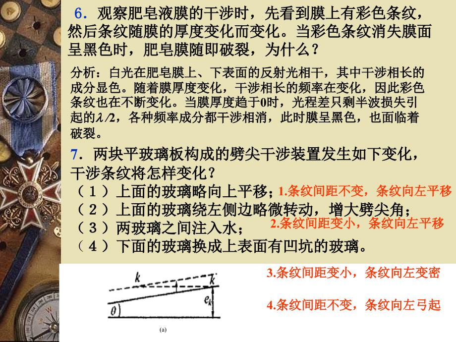 大学物理下光的涉习题课_第4页