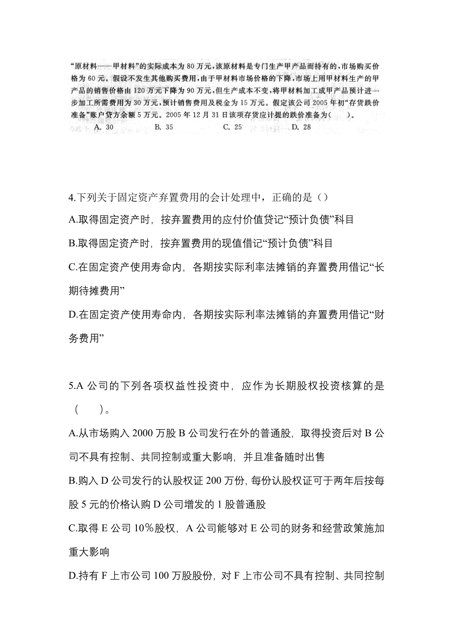 2022年内蒙古自治区乌兰察布市中级会计职称中级会计实务重点汇总（含答案）_第2页