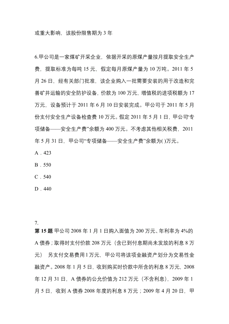 2022年内蒙古自治区乌兰察布市中级会计职称中级会计实务重点汇总（含答案）_第3页