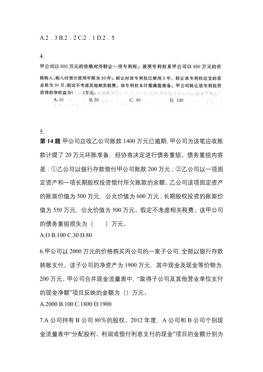 2022-2023年陕西省咸阳市中级会计职称中级会计实务重点汇总（含答案）_第2页