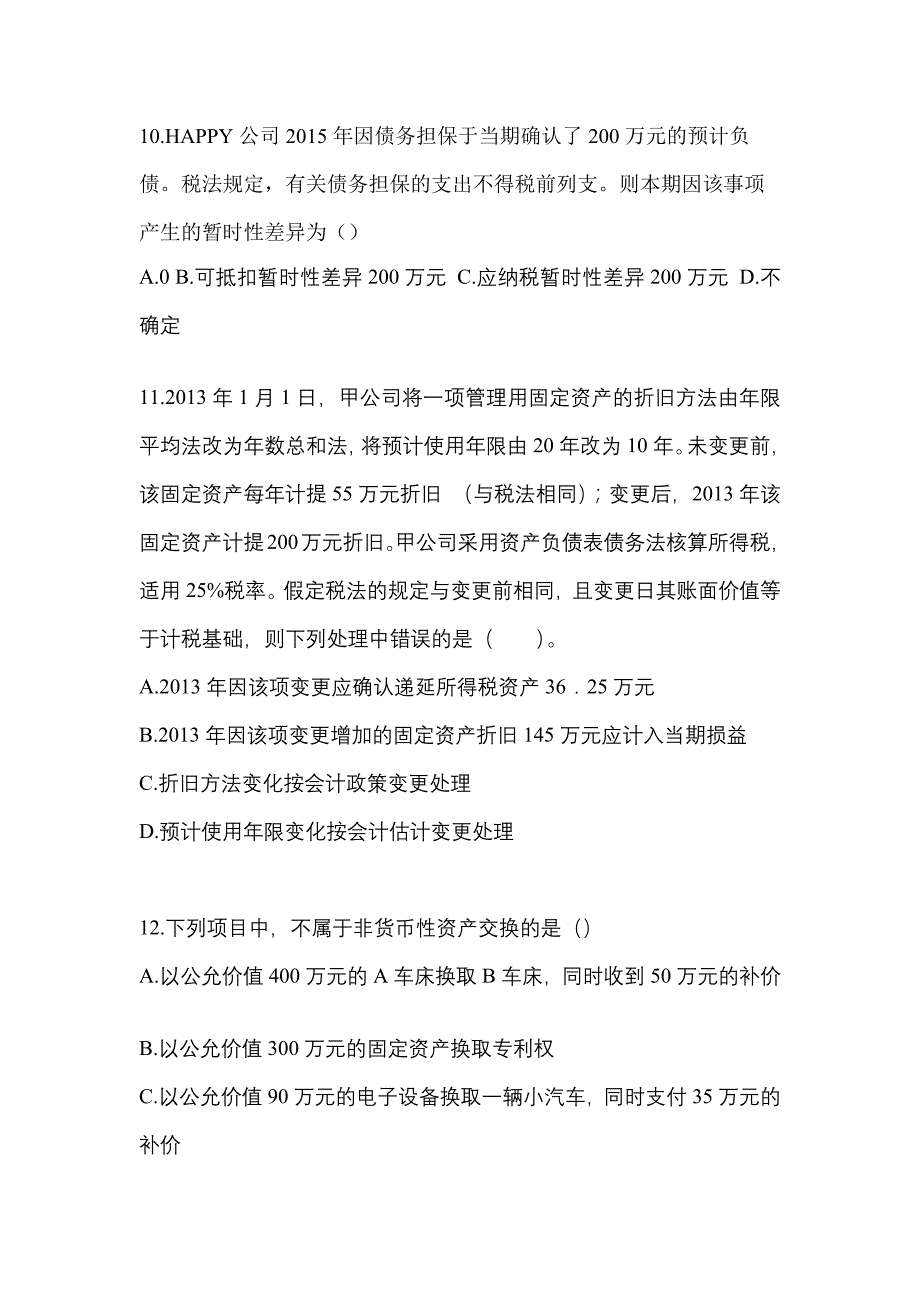 2022-2023年陕西省咸阳市中级会计职称中级会计实务重点汇总（含答案）_第4页