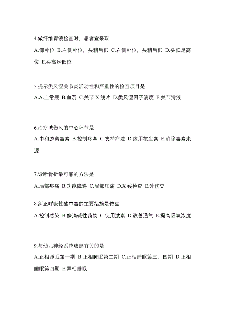 2022-2023年贵州省遵义市初级护师相关专业知识专项练习(含答案)_第2页