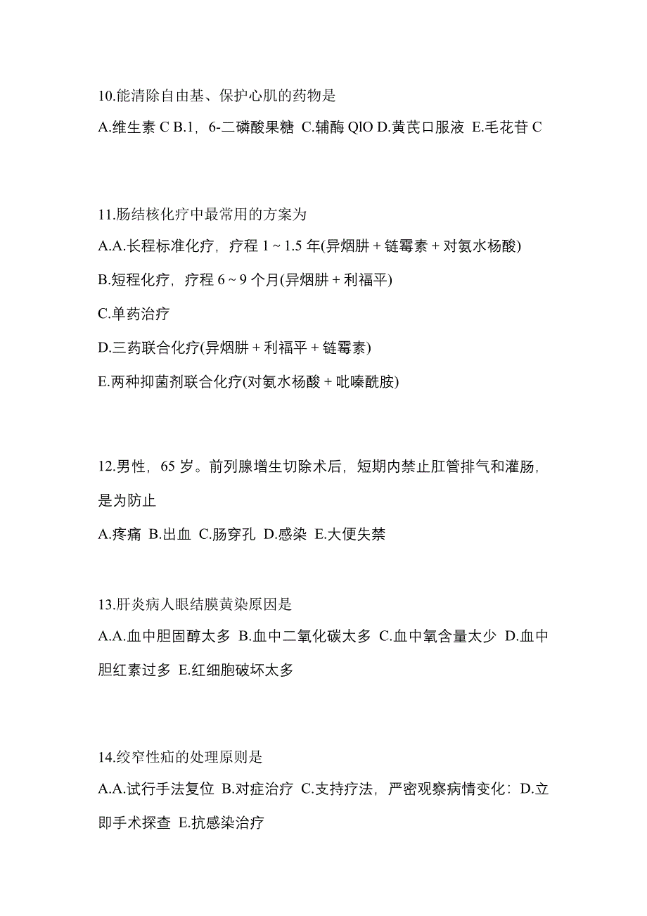 2022-2023年贵州省遵义市初级护师相关专业知识专项练习(含答案)_第3页