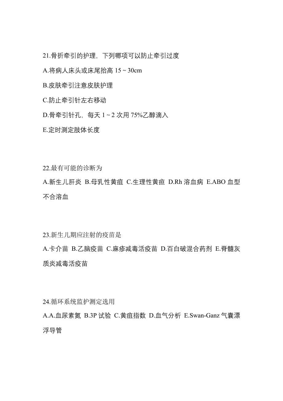 2022-2023年贵州省遵义市初级护师相关专业知识专项练习(含答案)_第5页