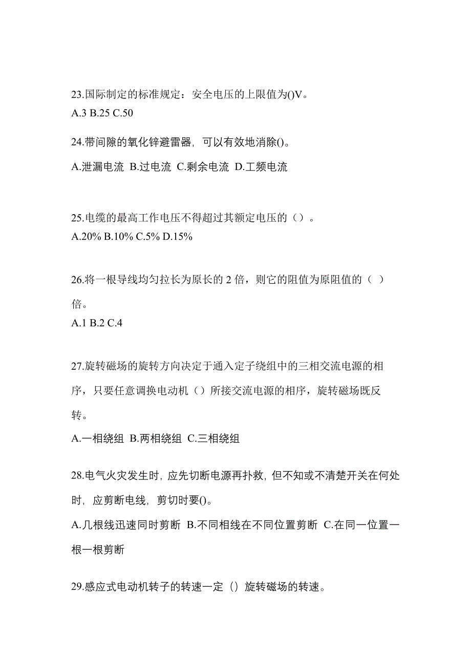 2022-2023年河南省商丘市电工等级低压电工作业(应急管理厅)模拟考试(含答案)_第4页