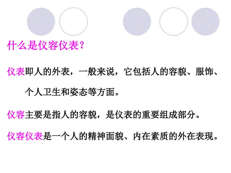 酒店礼仪培训新员工培训资料_第2页