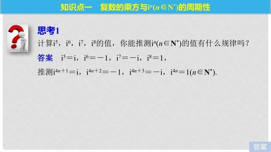 高中数学 第3章 数系的扩充与复数的引入 3.2 复数的四则运算（二）课件 苏教版选修12_第5页