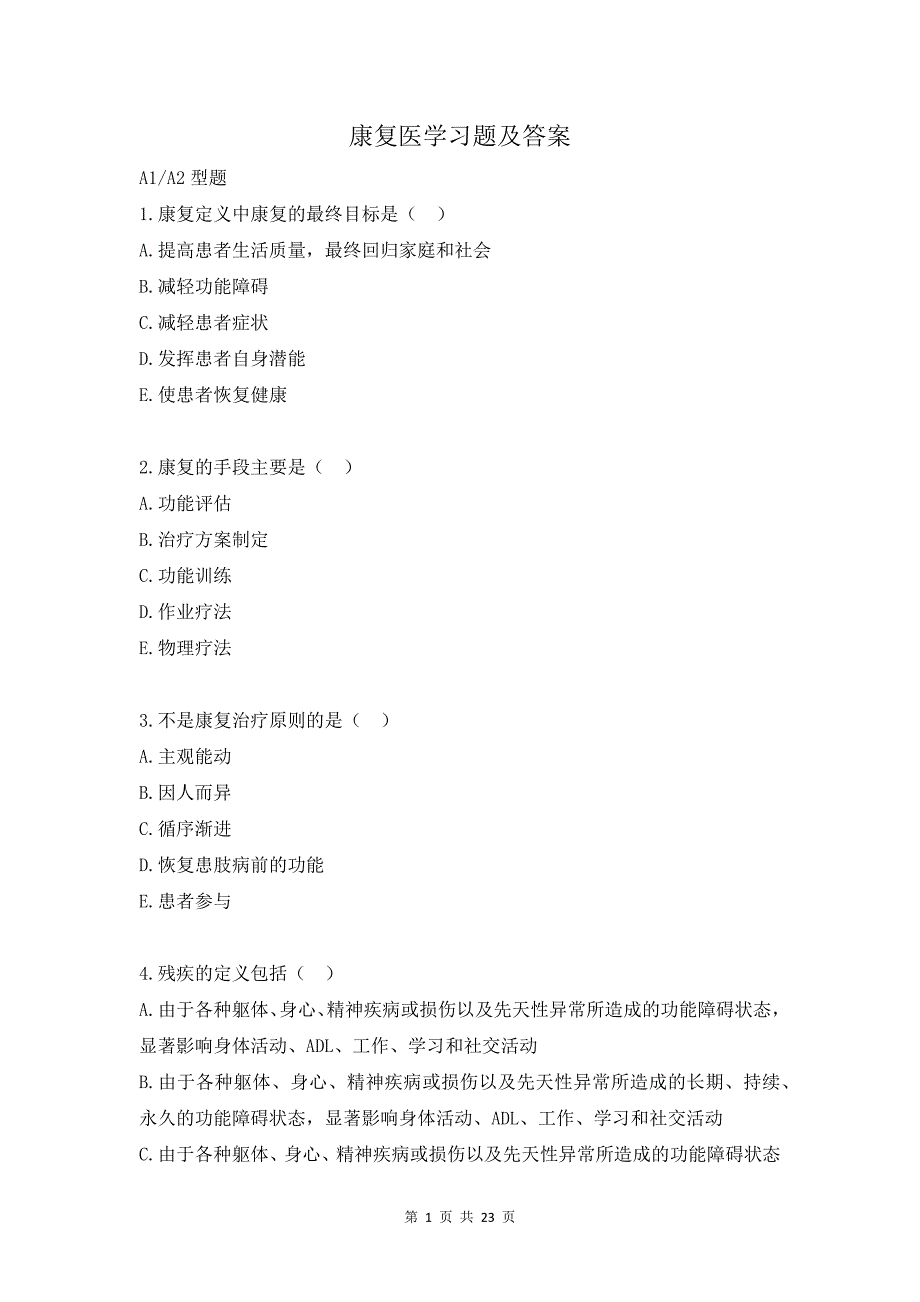 康复医学习题及答案_第1页