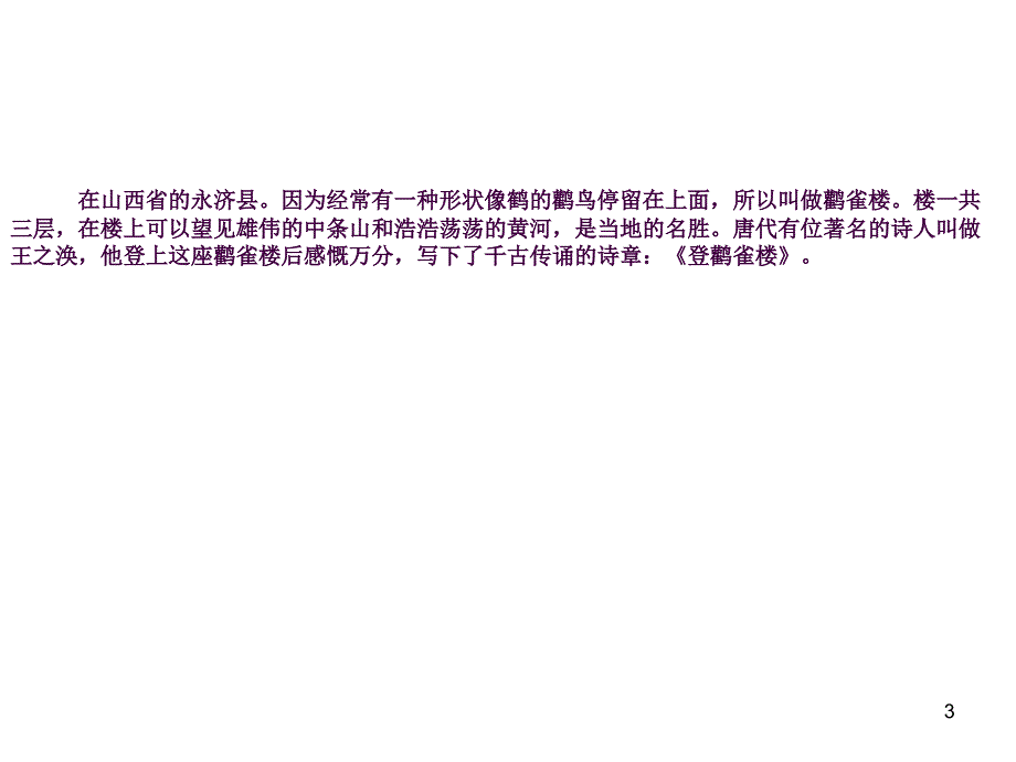 部编版第八课古诗两首ppt课件_第3页