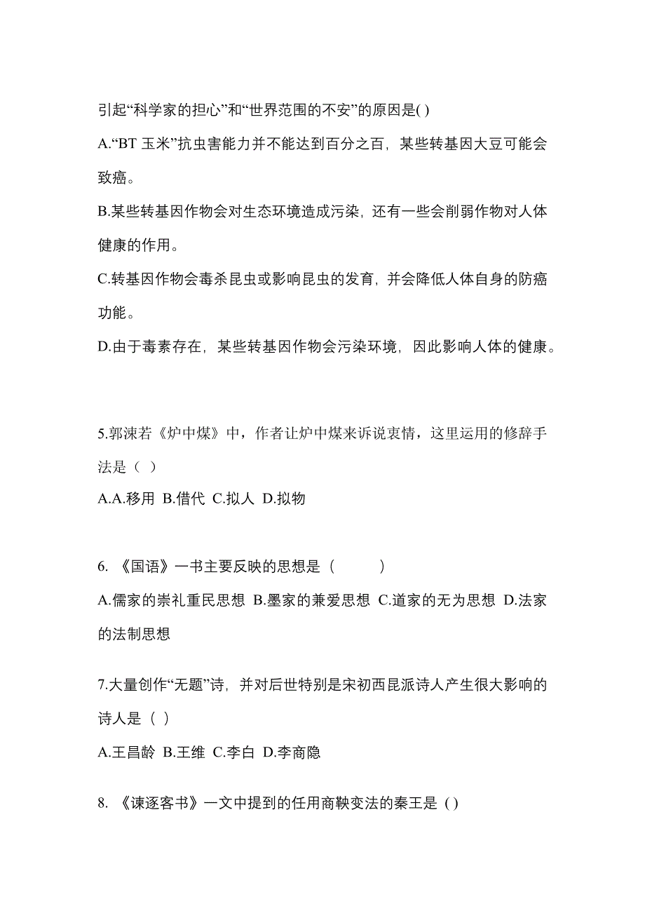 河南省安阳市成考专升本2022-2023学年大学语文自考测试卷(含答案)_第3页