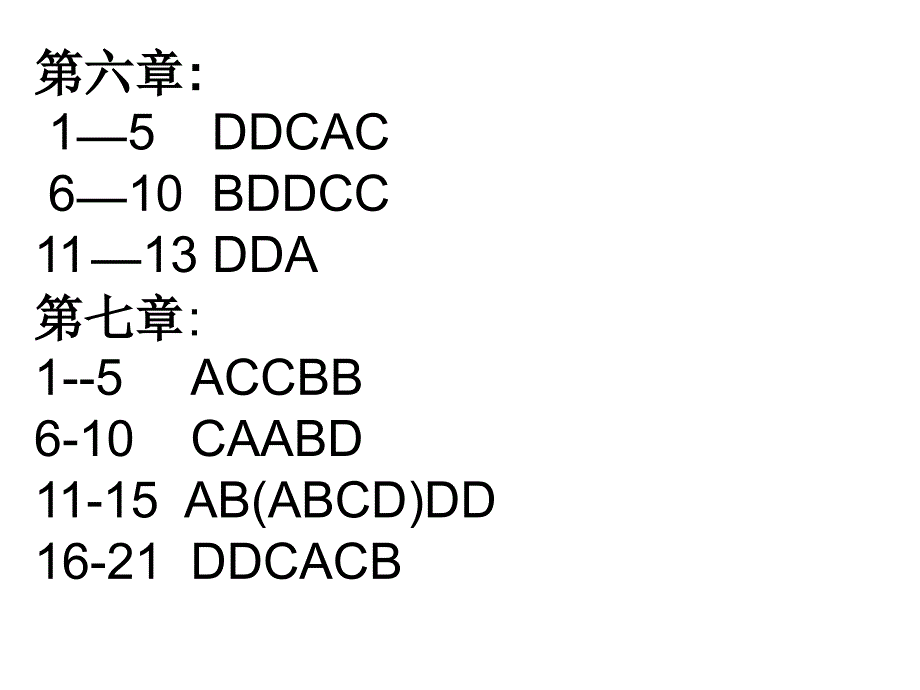 粤教版通用技术必修2-第一章-结构与设计课件_第1页