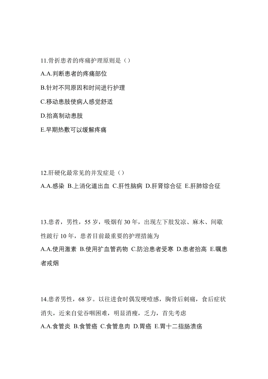 2022-2023年山东省淄博市初级护师专业知识真题(含答案)_第3页