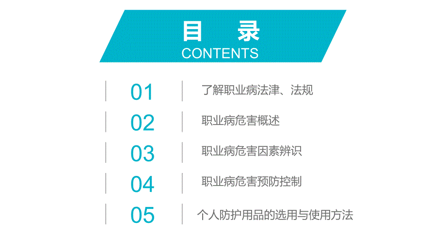 简约风职业健康培训课程PPT课件_第2页