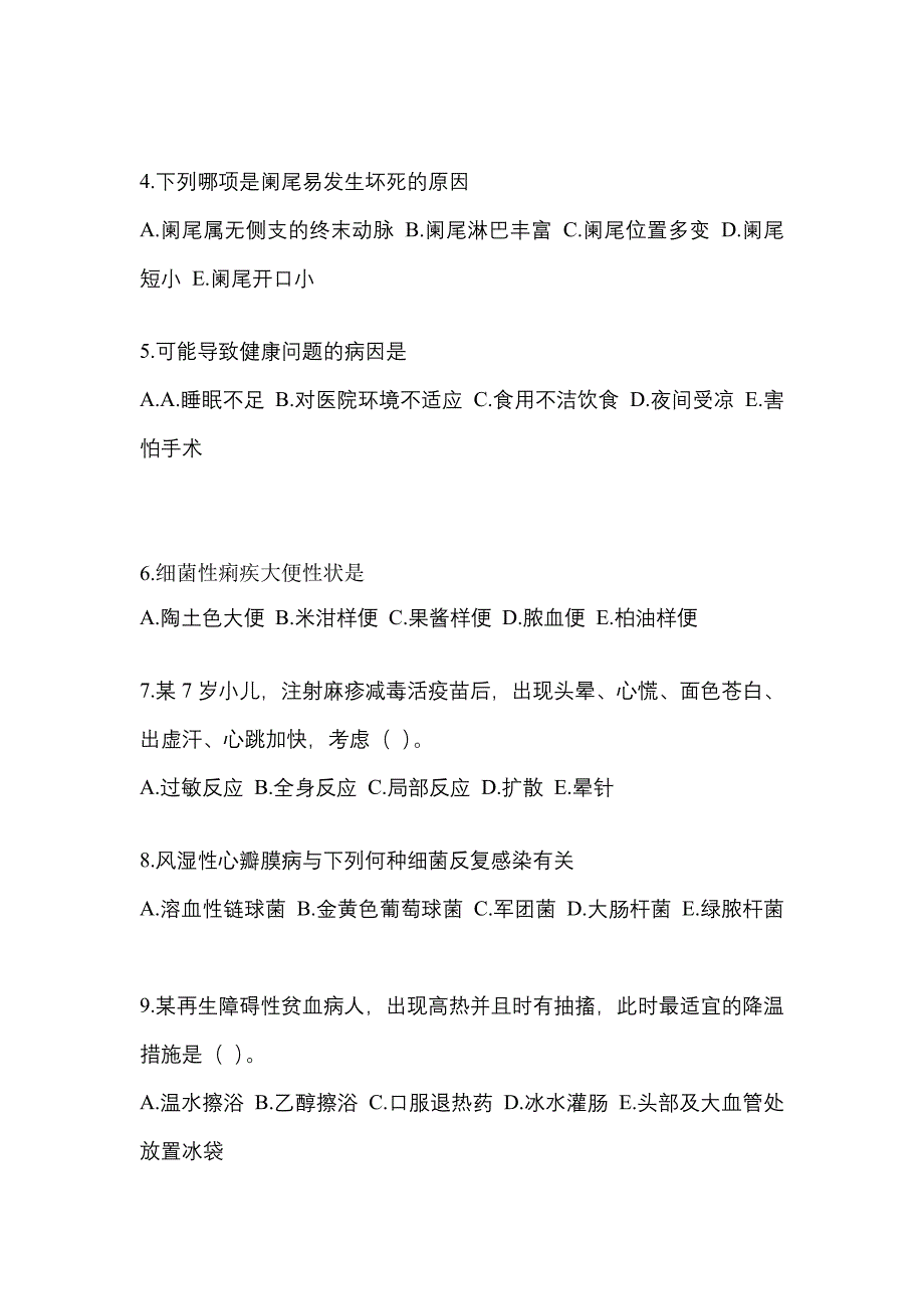 2021-2022年广东省江门市初级护师基础知识真题(含答案)_第2页