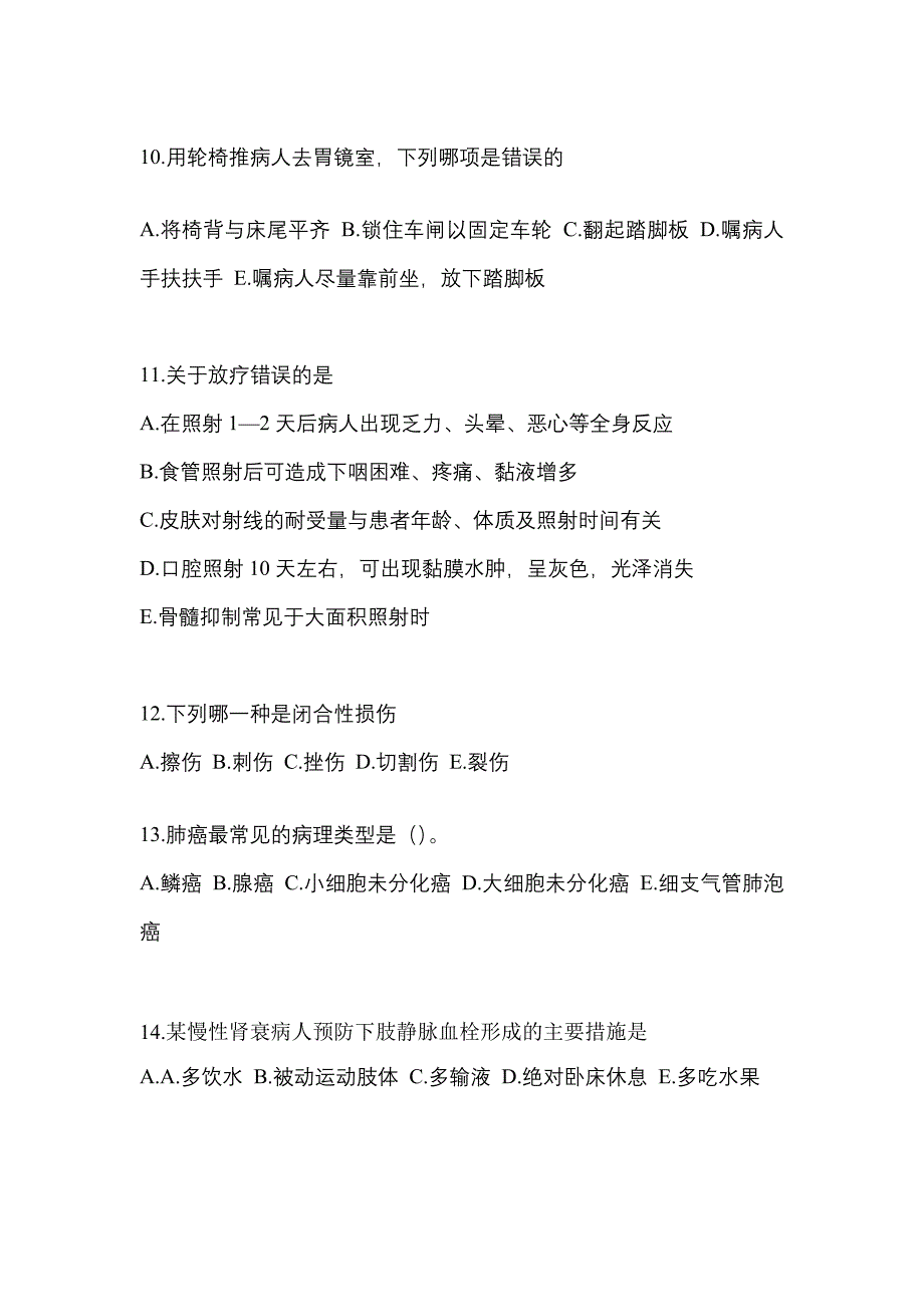 2021-2022年广东省江门市初级护师基础知识真题(含答案)_第3页