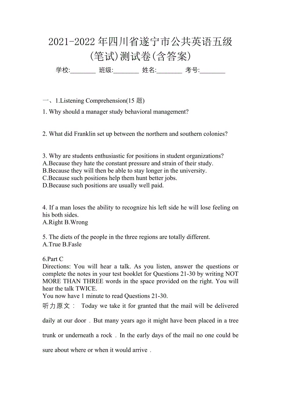 2021-2022年四川省遂宁市公共英语五级(笔试)测试卷(含答案)_第1页