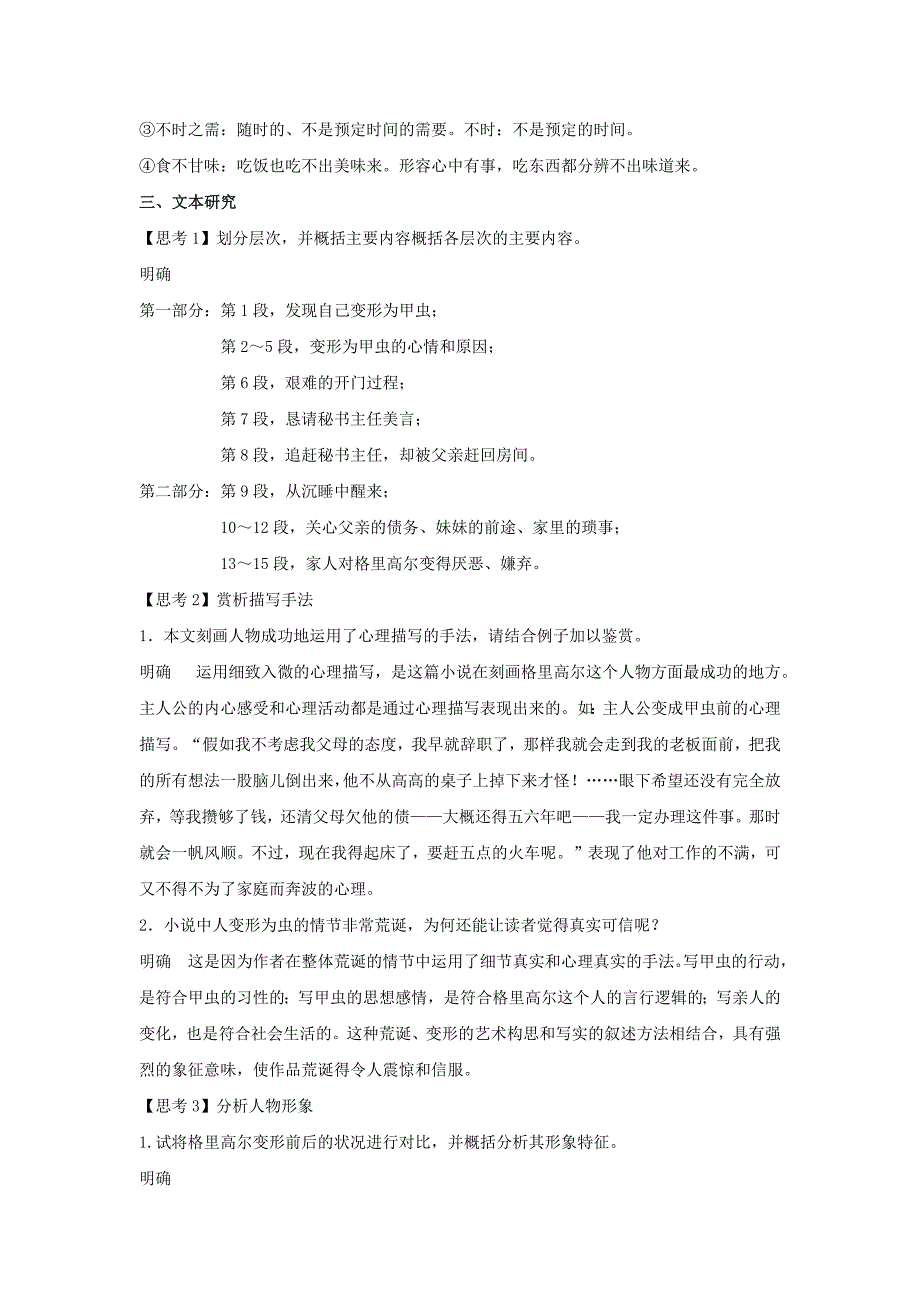 14.2 《变形记（节选）》（教案）-格致课堂精选-教案课件习题试卷-高中语文必修下册_第3页