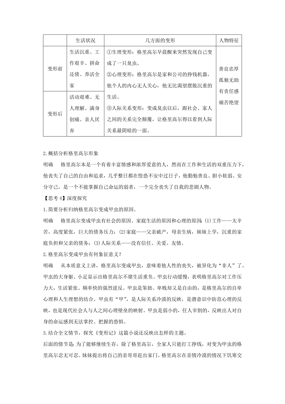 14.2 《变形记（节选）》（教案）-格致课堂精选-教案课件习题试卷-高中语文必修下册_第4页