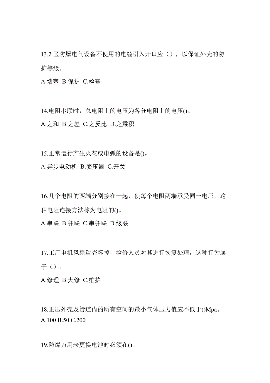 2022-2023年辽宁省沈阳市电工等级防爆电气作业(应急管理厅)模拟考试(含答案)_第3页