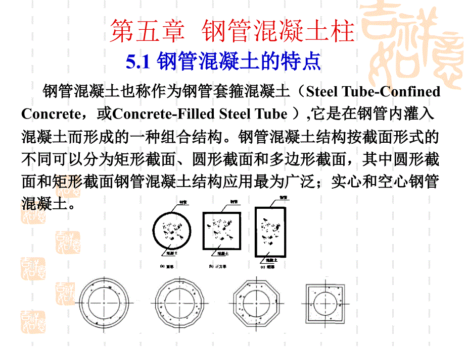 钢管混凝土柱讲解课件_第1页