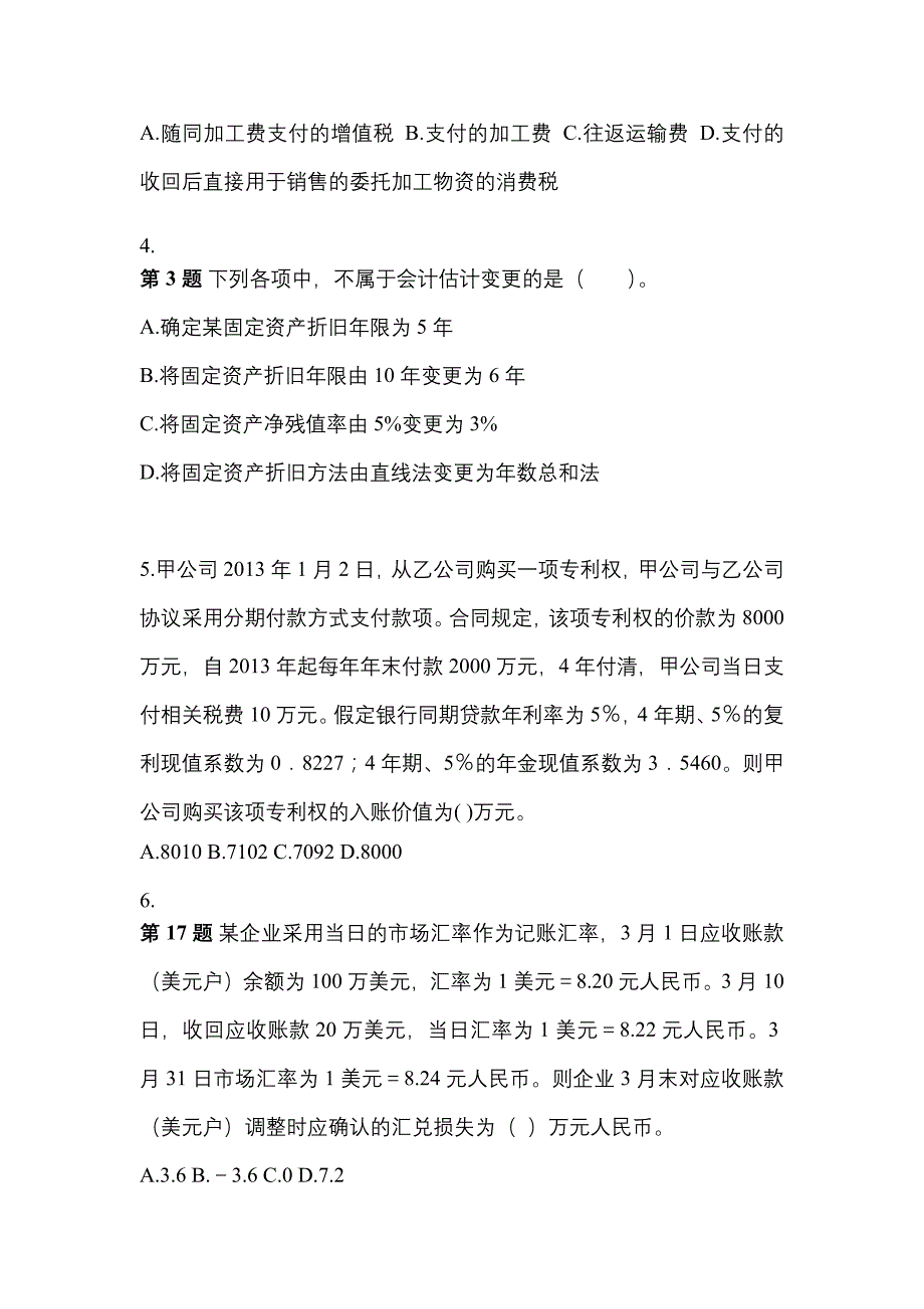 2021-2022年贵州省六盘水市中级会计职称中级会计实务重点汇总（含答案）_第2页