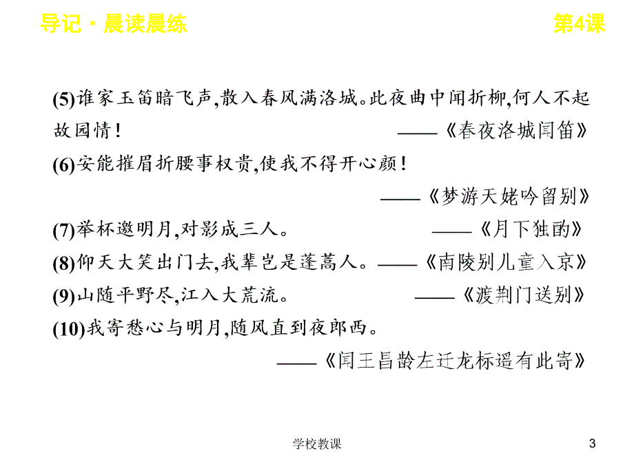 蜀道难(上课实用)【课堂教学】_第3页