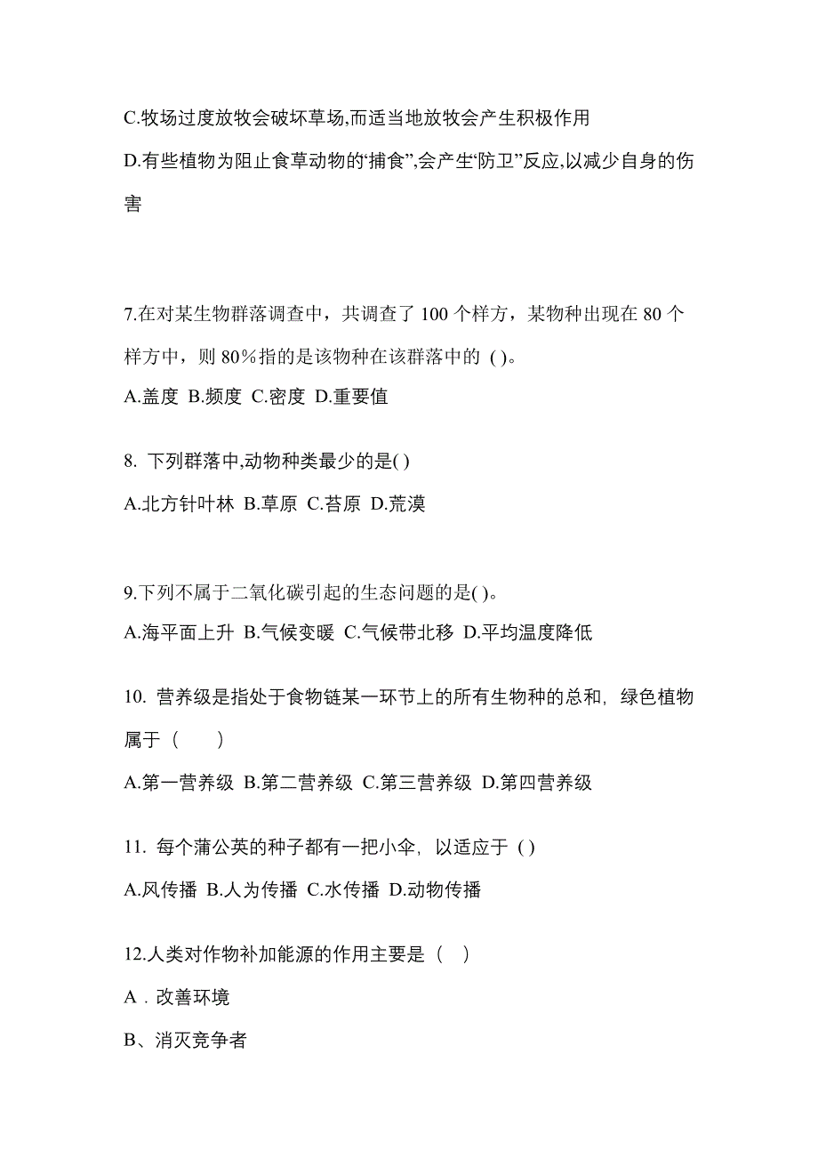 湖南省郴州市成考专升本2022年生态学基础预测卷(附答案)_第2页