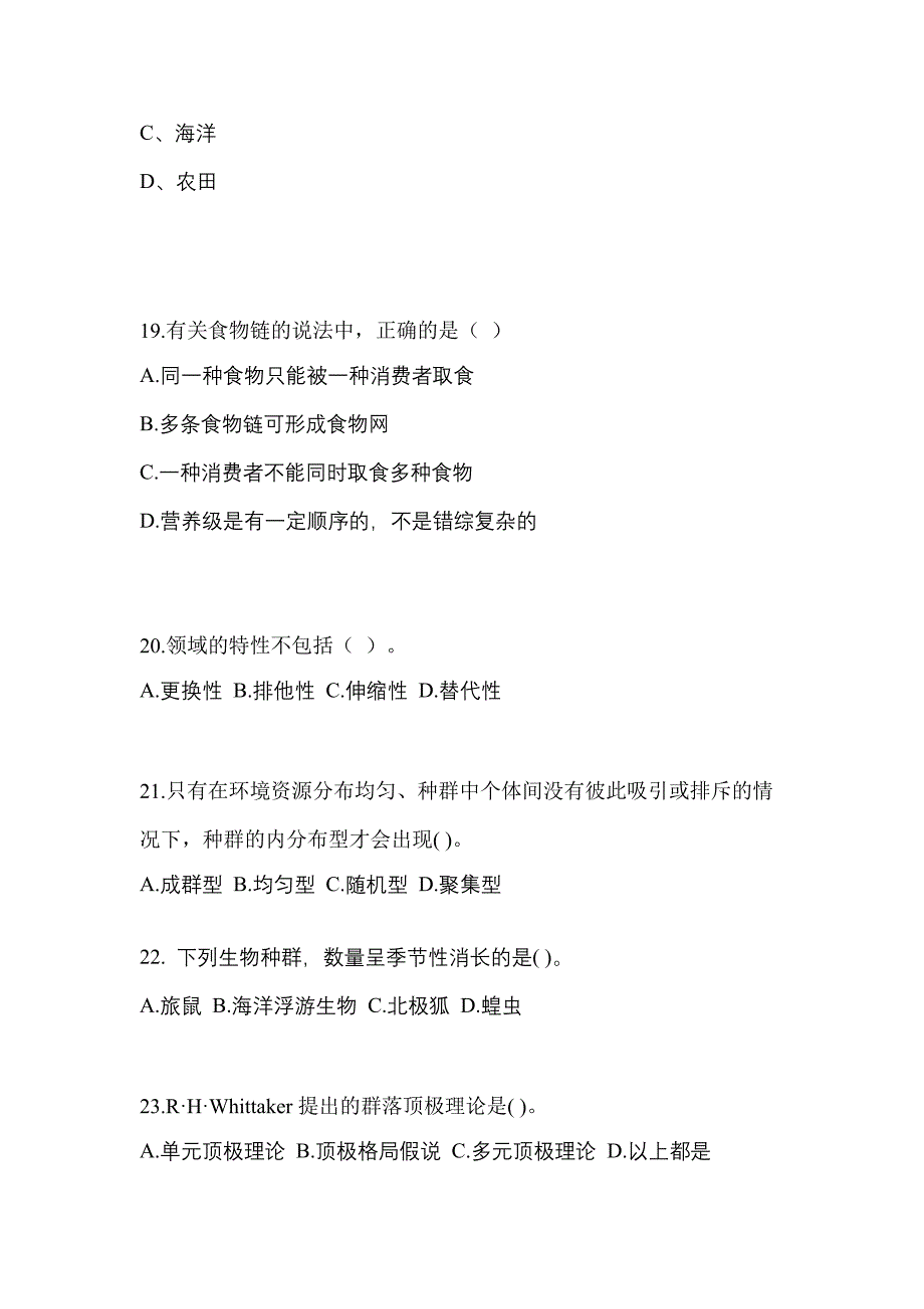 湖南省郴州市成考专升本2022年生态学基础预测卷(附答案)_第4页