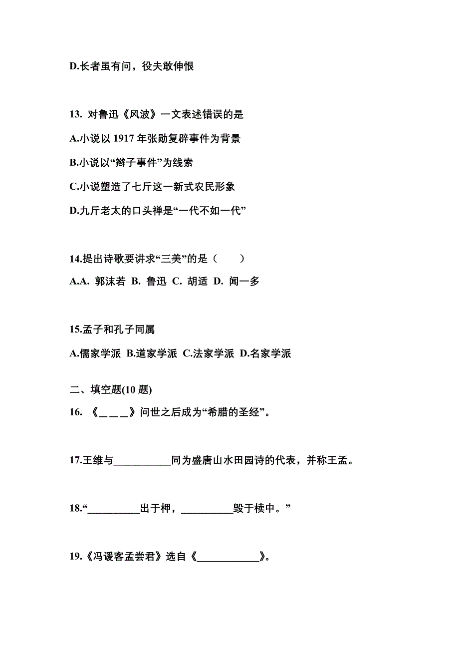 四川省乐山市成考专升本2023年大学语文自考真题(含答案)_第3页