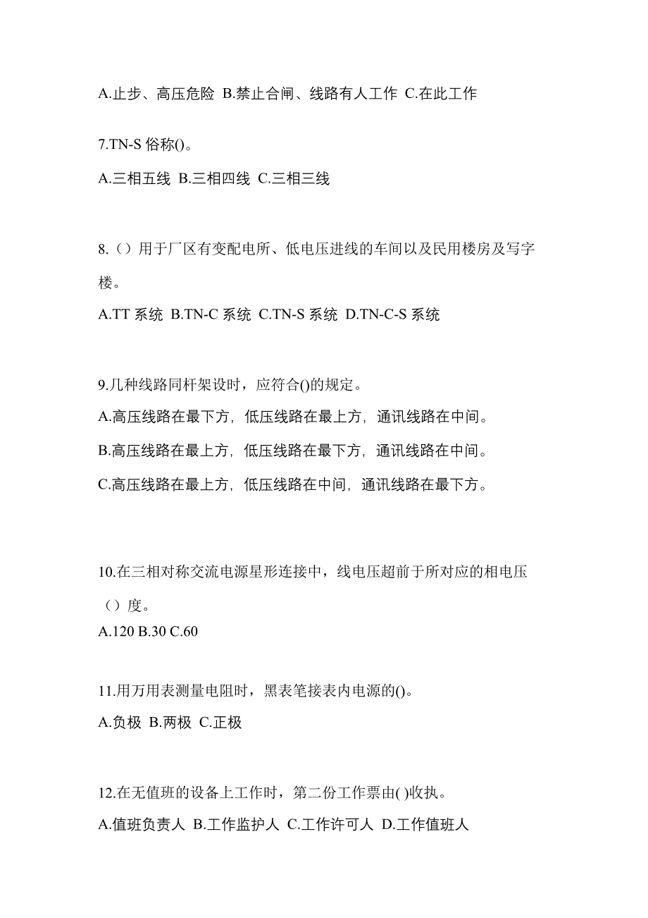 2021-2022年河北省保定市电工等级低压电工作业(应急管理厅)知识点汇总（含答案）_第2页