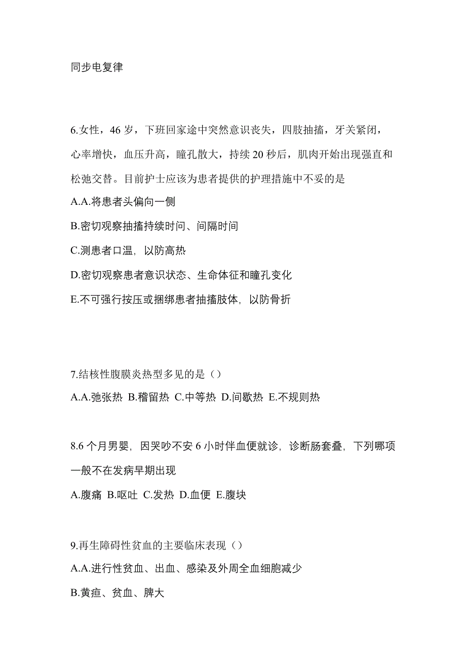 2022-2023年陕西省商洛市初级护师专业知识知识点汇总（含答案）_第2页